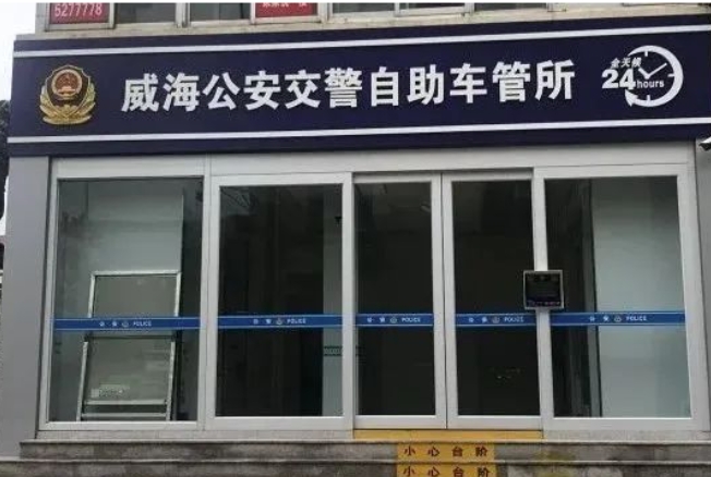 24H不打烊，車(chē)駕管業(yè)務(wù)“自助辦”！