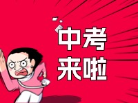 威海2024年中考招生錄取政策發(fā)布！