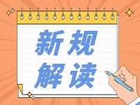 4月起，這些新規(guī)將影響你我生活！