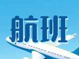 1月19日，開通威海-東營-南昌航線