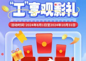 8月1日期，半價(jià)觀影、立減10元、最高38元優(yōu)惠券、隨機(jī)立減！