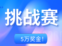 5萬(wàn)獎(jiǎng)金！“暢拍自在威海”挑戰(zhàn)賽邀你來(lái)戰(zhàn)！