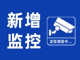 12月15日起，文登區(qū)新增10處共10個(gè)交通技術(shù)監(jiān)控設(shè)備