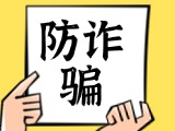 關(guān)于自覺抵制采暖費詐騙行為，防止合法財產(chǎn)遭受損失的公告