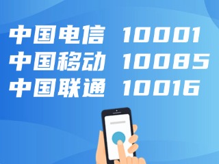 電信、移動、聯(lián)通，發(fā)布重要提醒！